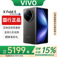 vivo展机XFold5折叠屏手机超轻薄机身XFold3Pro超巨幕折叠屏手机 X Fold5【钛度】 16GB+1TB 赠运费险详情咨询客服