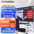 鸿合（HiteVision）教学一体机培训会议平板智能触摸屏多媒体电子白板 JA-86英寸单安卓4+32g【壁挂架】