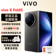 vivoX Fold5 新品折叠屏5G旗舰大屏商务5000万像素专业影像智能手机 钛度 16G+1TB 官方标配全新原封