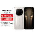 HUAWEI【24期免息】华为 Mate 80 RS 非凡大师超广色域灵珑屏第二代红枫影像华为直屏鸿蒙手机 浩白 20GB+1TB 官方标配