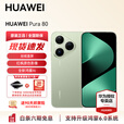 HUAWEI Pura 80 新品旗舰华为手机 p80 丝绒直屏 红枫原色影像 支持全新鸿蒙6.0AI 北斗卫星 华为pura80 丝绒绿 12GB+1T（全网通） 官方标配