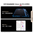 华为（HUAWEI）新款折叠屏 Mate X6 典藏版华为2025热销 原封正品 双卫星通信 二代昆仑玻璃 红枫影像 X7预定中 曜石黑 16GB+512GB典藏版 官方标配+好礼自选