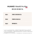 HUAWEI Mate 80 Pro Max 新品旗舰手机华为mate80promax鸿蒙手机 极光青 16GB+512GB 官方标配