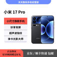 小米（MI）17 Pro 妙享背屏 徕卡光影大师 第五代 骁龙 8 至尊版 小米 17 Pro 黑色 12GB+256GB 官方标配+原封未激活+全国联保