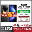 vivo X Fold5 5G折叠屏手机vivofold系列 2025新款 大折叠手机 展机 钛度 16+512GB 电子保卡已启用