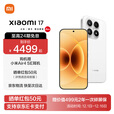 小米17 国家补贴 新品5G手机 第五代骁龙8至尊版 光影猎人 950 7000mAh 小米金沙江电池 白色 16GB+1TB 官方标配