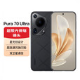 华为/华为 Pura 70 Ultra超聚光伸缩摄像头卫星全网通信鸿蒙AI手机 摩卡棕 16GB+1TB