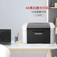 联想 LJ2205/小象Z2黑白A4激光商用办公家用打印机 LJ2205全新机/无原装鼓粉/配国产耗材到手可用