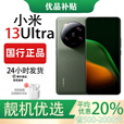 小米（MI）13 Ultra 徕卡影像哈苏镜头骁龙8Gen2处理器小米13Ultra 黑色 16GB+512GB