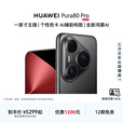 HUAWEI Pura 80 Pro 一英寸主摄 个性色卡 AI 辅助构图 华为鸿蒙智能手机 釉黑 12GB+1TB