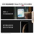华为（HUAWEI）手机华为Mate70 Pro 24期【免息】华为新机上市2025热销 红枫原色影像 可靠玄武架构 鸿蒙AI 曜石黑 12GB+1TB 12期白条免息【季度碎屏险+两年质保+运费险】