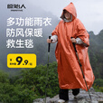 原始人防寒雨衣户外应急保温毯登山反光急救毯铝箔锡纸生存救生毯 L款【铝膜多功能防风保暖雨衣】