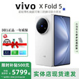 vivo展机XFold5折叠屏手机超轻薄机身XFold3Pro超巨幕折叠屏手机 X Fold5【明白】 16GB+1TB 赠运费险详情咨询客服