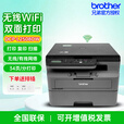 兄弟（brother）DCP-L2508DW黑白激光2548复印扫描无线连接一体打印机多功能L2628DW2648自动双面办公网络远程打印 L2508DW（无线远程+双面打印+复印扫描）