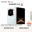 华为（HUAWEI）Mate X7 2025上市新品 华为mateX7折叠手机 寰宇红 12GB+512GB