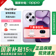 OPPO Find X8s+ 极窄四等边 天玑9400+ 哈苏人像 新品5G智能拍照手机 风信紫 16GB+512GB
