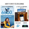 华为（HUAWEI）畅享 70S【全新原封未激活+全国联保】6.75英寸AOD护眼大屏  冰晶蓝 8GB+128GB 冰晶蓝 8+128