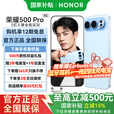 荣耀500 Pro 【国家补贴】新品5G手机  【肖战同款】2亿人像全能实况 海蓝宝 16GB+512GB 官方标配