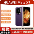 华为（HUAWEI）2025新款华为折叠手机Mate X7 现货可闪送matex7顺丰当天发 幻影紫 16GB+1TB典藏版 官方标配（默认顺丰/京东快递）