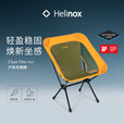 HelinoxChair One (re) 新版户外折叠月亮椅