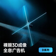 乳圆裸眼3d全息投影仪风扇屏广告机空中成像高清WiFi立体3D悬浮空气影像引流推广led拼接地摊灯 超清100cm