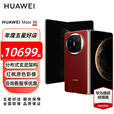 HUAWEI Mate X6 旗舰手机 华为matex6折叠屏手机新品上市 分布式玄武架构 鸿蒙大屏AI 寰宇红 12GB+256GB全网通 官方标配