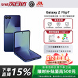 三星Galaxy Z Flip7 折叠屏手机 4.1英寸超大智能外屏 展机 暗影蓝 12GB+256GB 正品激活赠运费险详情咨询客服
