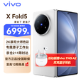 vivo X Fold5  折叠屏 新品5G手机 12+256G 明白 全网通 官方标配