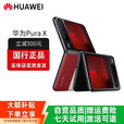 华为（HUAWEI）Pura X 阔折叠 新形态扩折叠屏手机 2025 pura x折叠屏新款 型格红【典藏版】 16GB+512GB【典藏版】 赠运费险详情咨询客服