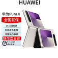 华为（HUAWEI）Pura X 新品旗舰手机 1610阔型屏 purax折叠屏手机 红枫原色影像 月影灰 16+512G典藏版 全国联保电子保卡已启用