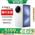 vivo展机XFold5折叠屏手机超轻薄机身XFold3Pro超巨幕折叠屏手机 X Fold5【明白】 16GB+1TB 赠运费险详情咨询客服
