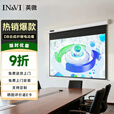 英微（IN&VI）电动幕布DB工程巨幕350英寸16:9高清投影仪幕布投影机屏幕家用办公投影布【含安装】