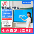 希沃（seewo）多媒体教学教育平板一体机电子白板触摸电视会议4k大屏会议大屏 75英寸+壁挂安装(免费上门安装) i5  8+256G  Win10