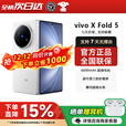 vivoX Fold5 5G折叠屏手机vivofold系列 2025新款大折叠手机 展机 明白 16+512GB 电子保卡已启用