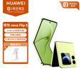 华为（HUAWEI）nova Flip S 12GB+512GB 向新绿 SGS 鸿蒙AI趣玩 后置5000万悬停自拍智能手机 支架套装