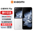 小米（MI）MIX Flip/ Flip2 骁龙 8 至尊版 徕卡影像小米手机小折叠屏  白色【 MIX Flip】 12G+512G 官方标配
