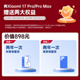 小米17Pro【白条免息】 小米15周年旗舰新品5G手机妙享背屏第五代骁龙8至尊版徕卡光影大师 冷烟紫 16G+1024G 全网通【京东物流丨白条免息】