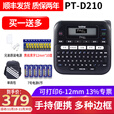 兄弟（brother） 标签打印机不干胶通信电力网线线缆标签机12mm手持便携式打标机PT-D210 PT-D210+原装电源+10盘色带(顺丰直达)