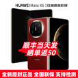 华为（HUAWEI）Mate X6 24期白条【免息】华为折叠屏手机 双卫星通信 第二代昆仑玻璃 红枫影像 典藏可选 预定X7 寰宇红12+256GB 官方标配【全新原封】分期免息