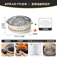 Aoran围炉煮茶套装器具电碳两用烤火炉秋冬烧烤炉家用室内电陶炉电围炉 电碳两用炉【智能控温/极速加热】