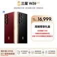 三星Samsung 心系天下 W26 超轻薄超大屏 匠心工艺美学 2亿像素 商务旗舰 智能AI 折叠屏手机  丹曦红 16GB+1TB 12期分期
