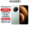 华为Mate70pro优享版 mate70系列新品上市 鸿蒙AI红枫相机 云杉绿【Mate70】 12+256G 全国联保 电子保卡已启用