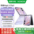 荣耀Magic V Flip2 【国家补贴15%】 新款小折叠屏手机 新品5G全网通手机 晨曦紫 12GB+256GB