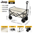 JEEP户外露营折叠车野餐车营地车露营装备便捷拖车推车购物 旅游买菜 180L 米色8寸双刹越野轮