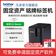 兄弟（brother）标签机PT-P900固定资产标签36mm宽幅标签打印机替PT-9700PC PT-P900 官方标配