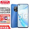 华为智选优畅享50Plus 新品上市5G鸿蒙生态手机 Hi畅享70Plus可选 海雾蓝【优畅享50Plus】 8GB+128GB【90天碎屏险】 【24期】免息
