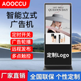 AOOCCU立式广告机43/50/55/65寸高清液晶显示屏落地触摸查询一体机网络多媒体图片宣传播放器商场4S店 32寸立式广告机 安卓网络版【带触摸2+32G】