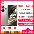 小米Redmi Turbo3 第三代骁龙8s【全新未激活】小米澎湃OS 红米 Turbo 3 5G手机 冰钛 12+256GB 标配【晒单送蓝牙耳机】