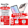 华为小折叠屏手机novaFlip翻盖【24期免息】宝盒小方块新品手机6.88mm轻薄鸿蒙女士二折叠 樱语粉256G【全新原封】 官方标配