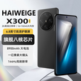 HAIWEIGE手机X300Pro1T大内存16G运行 2025新机上市 5G全网通 144Hz高刷 8900mAh超大电池长续航老人机游戏 纯粹黑 旗舰版:12G+1024G 【5G全网通+豪华礼品+质保三年】